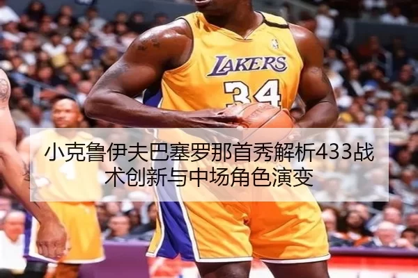 xiao-ke-lu-yi-fu-ba-sai-luo-na-shou-xiu-jie-xi-zhan-shu-chuang-xin-yu-zhong-chang-jue-se-yan-bian-2-332.jpg