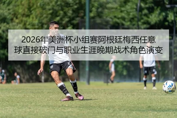 nian-mei-zhou-bei-xiao-zu-sai-a-gen-ting-mei-xi-ren-yi-qiu-zhi-jie-po-men-yu-zhi-ye-sheng-ya-wan-qi-zhan-shu-jue-se-yan-2-845.jpg