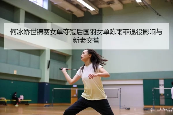 he-bing-jiao-shi-jin-sai-nv-dan-duo-guan-hou-guo-yu-nv-dan-chen-yu-fei-tui-yi-ying-xiang-yu-xin-lao-jiao-ti-2-546.jpg